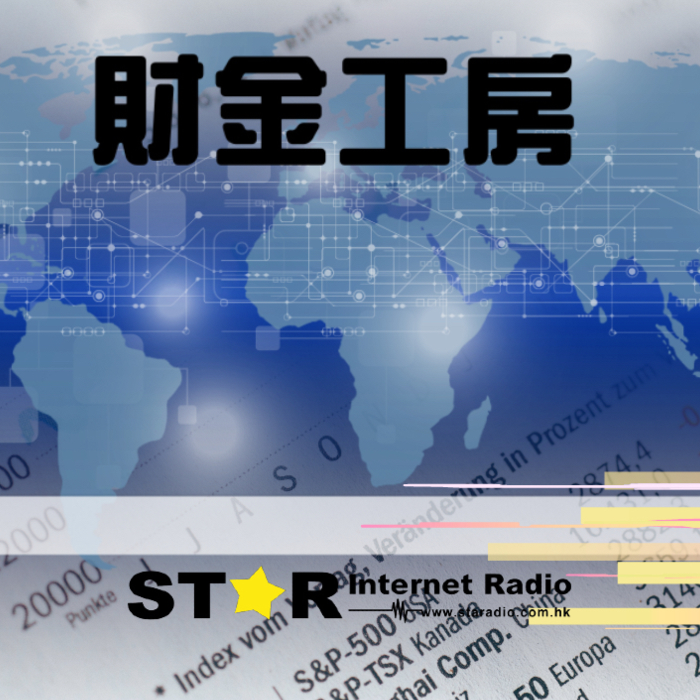 星滙網 Star Internet Radio財金工房 – 星滙網 Star Internet Radio podcast artwork