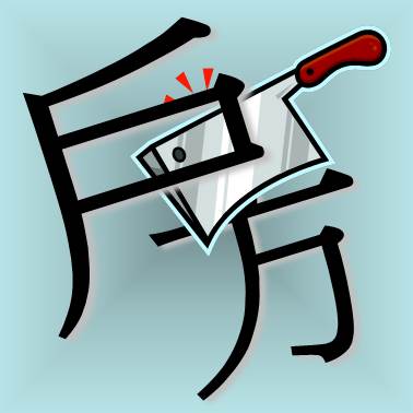 知彼知己好心理第四季第五集 ~ 劏得金住得辛 (Part 1)