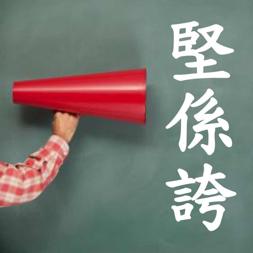 知彼知己好心理第七季第二集 ~ 堅係誇的心理學神話 (Part 1)