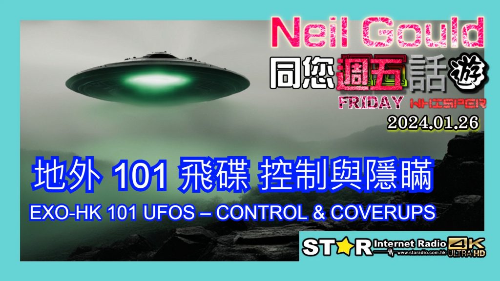 星滙網 Star Internet Radio神秘 – 星滙網 Star Internet Radio
